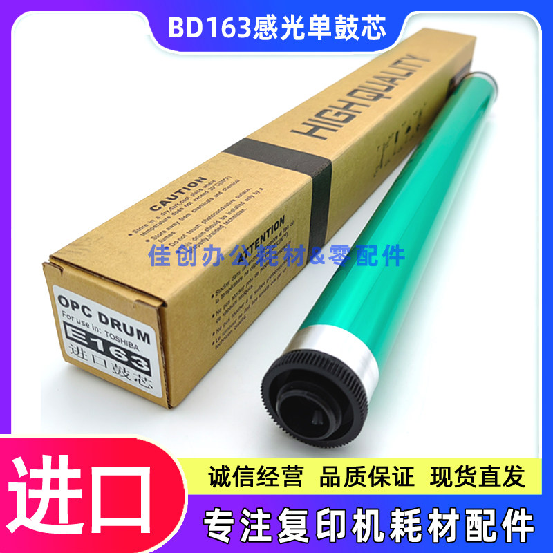 适用 东芝 163 166 237 181 182 211 223 245 212 225 243 鼓芯