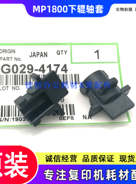 原装 理光MP 1800 1801 1802 1810L 1812 1610 1811 定影下辊轴套