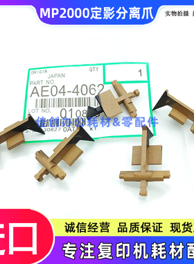 适用 理光MP 2000 2012 2015 2018L 2020D 1900 1911 分离爪 弹簧