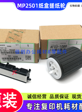 原装 理光MP 1813L 2001SP 2501 1913 2013L 纸盒搓纸轮 分页器