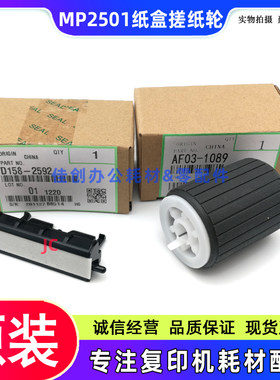 原装 理光MP 1813L 2001SP 2501 1913 2013L 纸盒搓纸轮 分页器