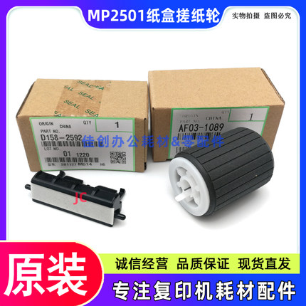 原装 理光MP 1813L 2001SP 2501 1913 2013L 纸盒搓纸轮 分页器