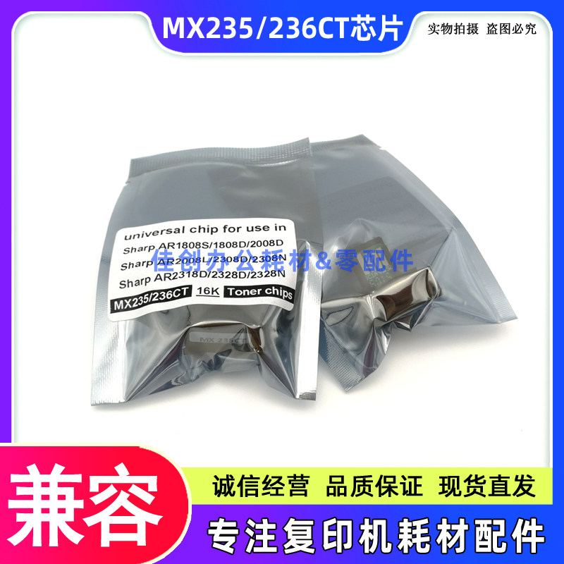 适用 夏普AR 1808S 2008D 2308D 2028 2328L MX-235CT 236CT 芯片