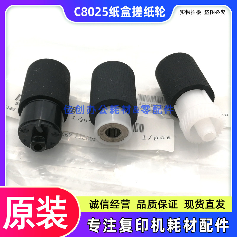 原装 京瓷FS C8020MFP C8025 C8525 C8520MFP M8024 纸盒搓纸轮