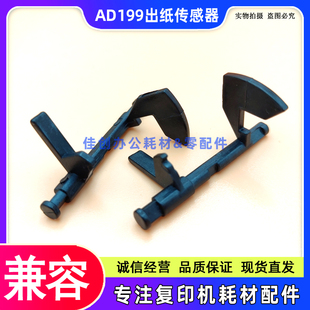 219 239 207 震旦AD 定影出纸杆传感器 248 199 228 适用 208