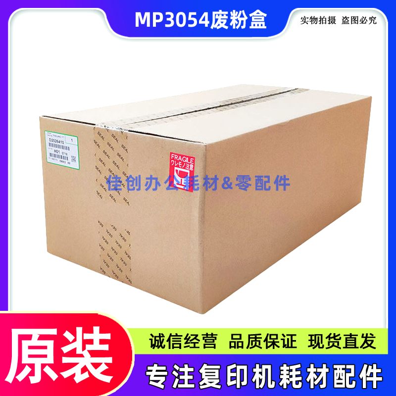 原装 理光MP2554 3054SP 3554 2555SP 3055 3555SP 废粉盒 回收盒