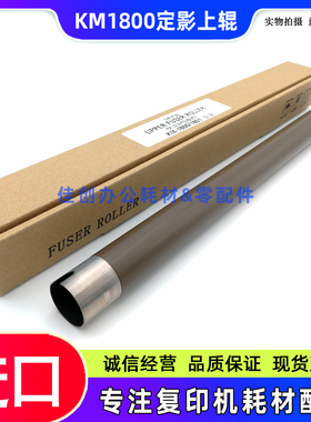 适用 京瓷KM1800 1801 2200 2201 2010 2011 2210 定影上辊 下辊