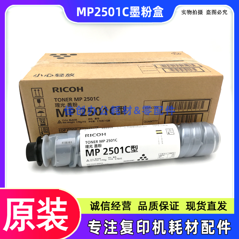 原装 理光MP2501C粉盒 1813L 2001SP 1913 2013L 2501 碳粉 墨粉