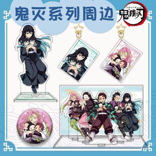 鬼灭之刃同人谷子吧唧立牌钥匙扣徽章炭治郎无一郎蜜璃祢豆子周边