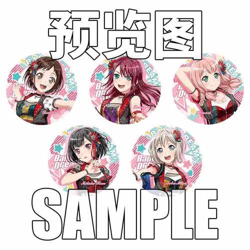 BanGDream邦邦Afterglow吧唧徽章