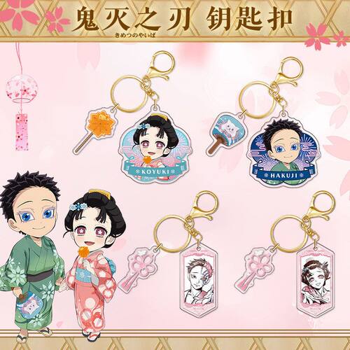 鬼灭之刃无限城同人周边谷子挂件