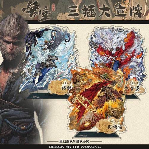 黑神话同人杨戬悟空亢金龙大立牌