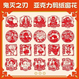 鬼灭之刃窗花2026新年马年春联对联义勇无一郎童磨蜜璃炭治郎周边