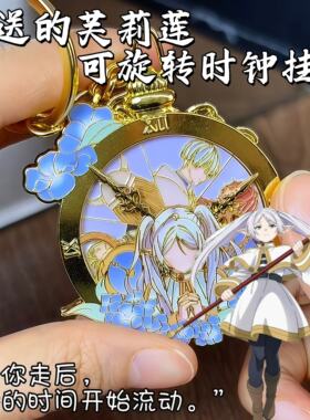 葬送的芙莉莲同人金属挂件周边