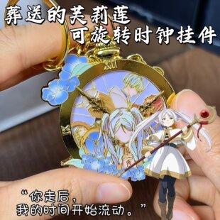葬送的芙莉莲周边菲伦辛美尔休塔尔克同人谷子旋转金属挂件钥匙扣
