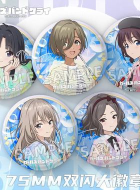 哭泣少女乐队GBC谷子安和昂井芹仁菜河源木桃香同人吧唧徽章周边