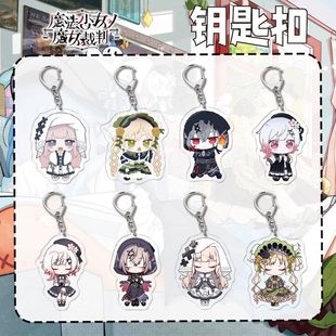 魔法少女的魔女审判周边樱羽艾玛二阶堂希罗夏目安安同人谷钥匙扣