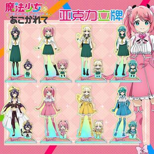 梦想成为魔法少女憧憬亚克力立牌同人谷子花菱春香柊舞缇娜周边