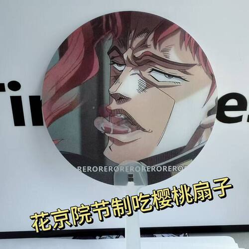 JOJO花京院名场面可动光栅扇子