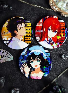 命运石之门同人吧唧牧濑红莉栖冈部伦太郎椎名真由理徽章谷子周边