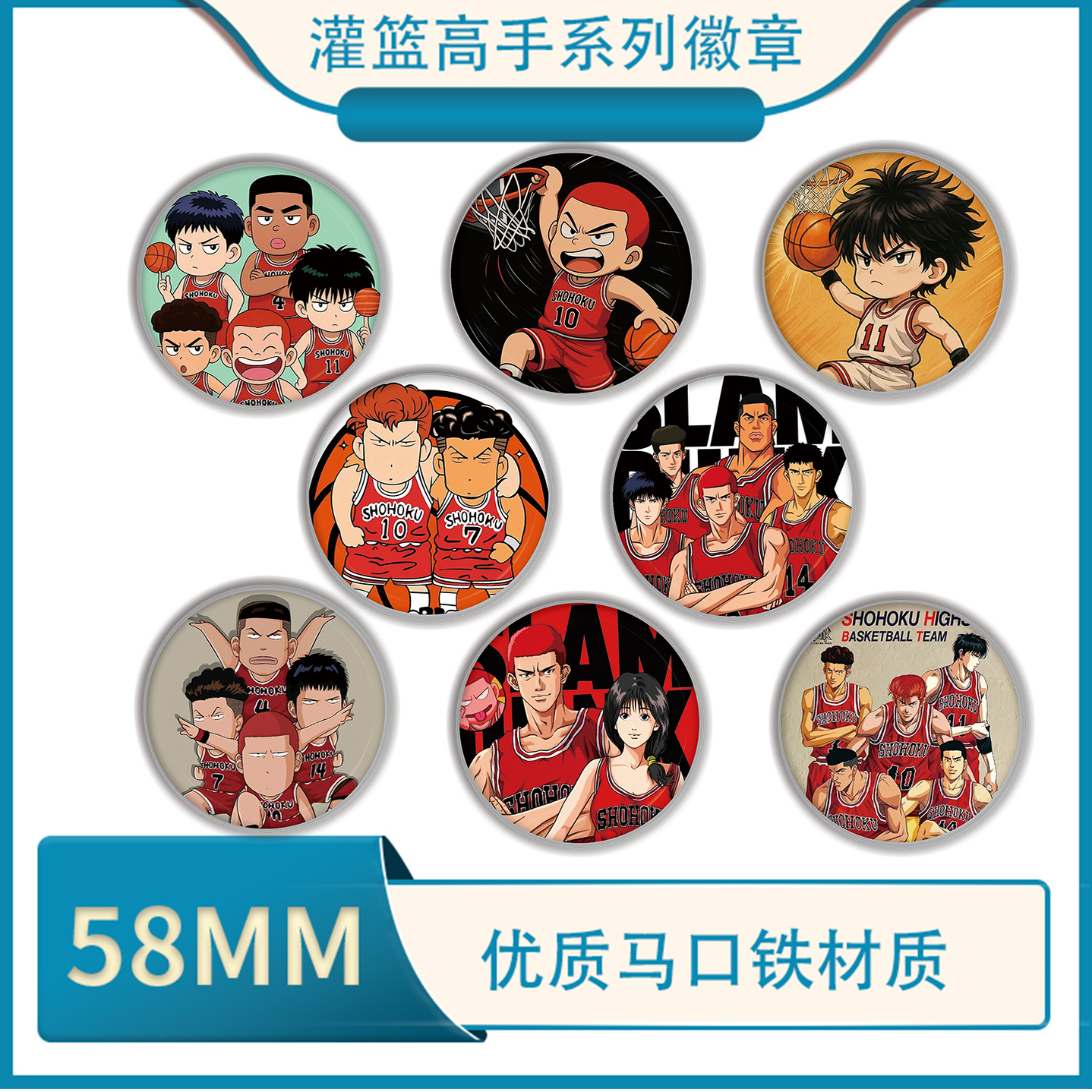 灌篮高手动漫周边吧唧徽章