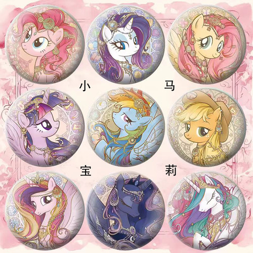 (首单直降)小马宝莉周边紫悦柔柔云宝周边吧唧高颜值徽章谷子