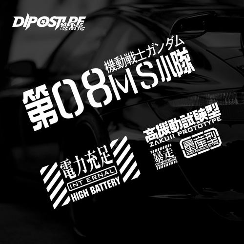 EVA福音战士ZAKU暴走JDM车贴