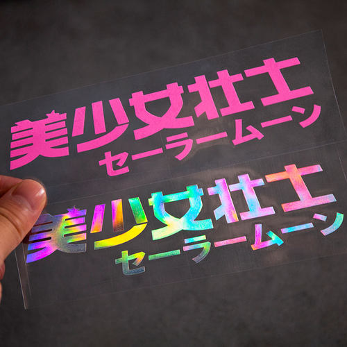 趣味恶搞美少女壮士汽车贴纸