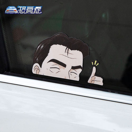 卡通贴纸豆腐店汽车贴纸恐高症