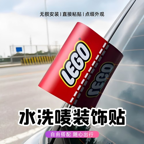 乐高LEGO水洗标签饰车贴创意玩具
