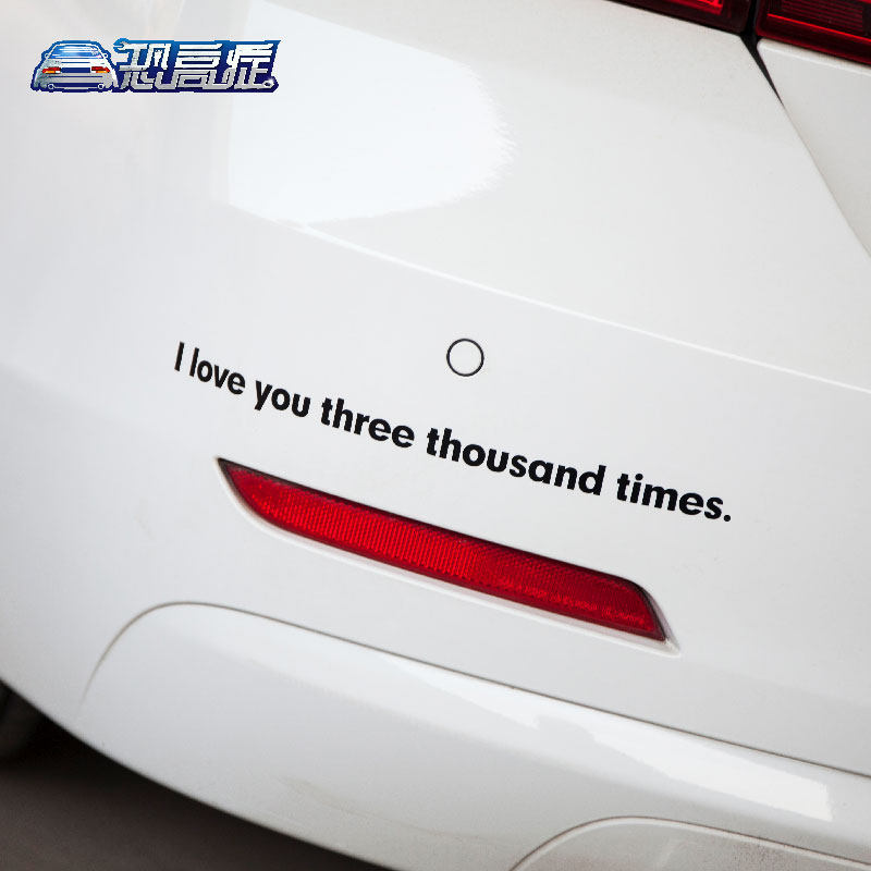 复仇者联盟钢铁侠汽车贴纸爱你三千次遍车贴遮挡划痕车身贴装饰贴