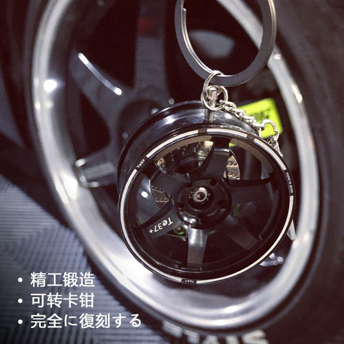 潮牌创意个性te37轮毂汽车钥匙扣