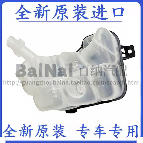 蒙迪欧致胜麦柯斯防冻液副水壶