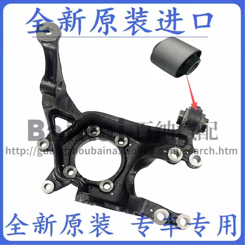 进口锐界后羊角胶套衬套后转向节