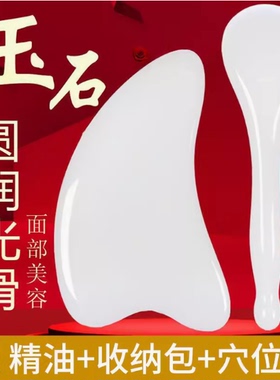 玉石刮痧板面部刮脸全身通用眼部拨筋棒家用刮板脸部美容提拉拨筋