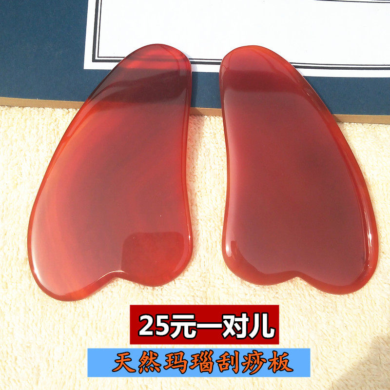 玛瑙刮痧板天然面部玛瑙玉石刮痧片脸部眼部按摩家用美容点穴2个