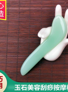 天然玉石拨经棒眼部刮痧板