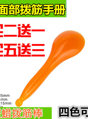 天然蜜蜡眼部穴位经络通用拨筋棒