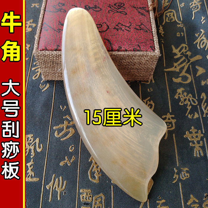家用大号牛角按摩板刮痧牛角全身通用颈部面部脸部疏通经络15厘米