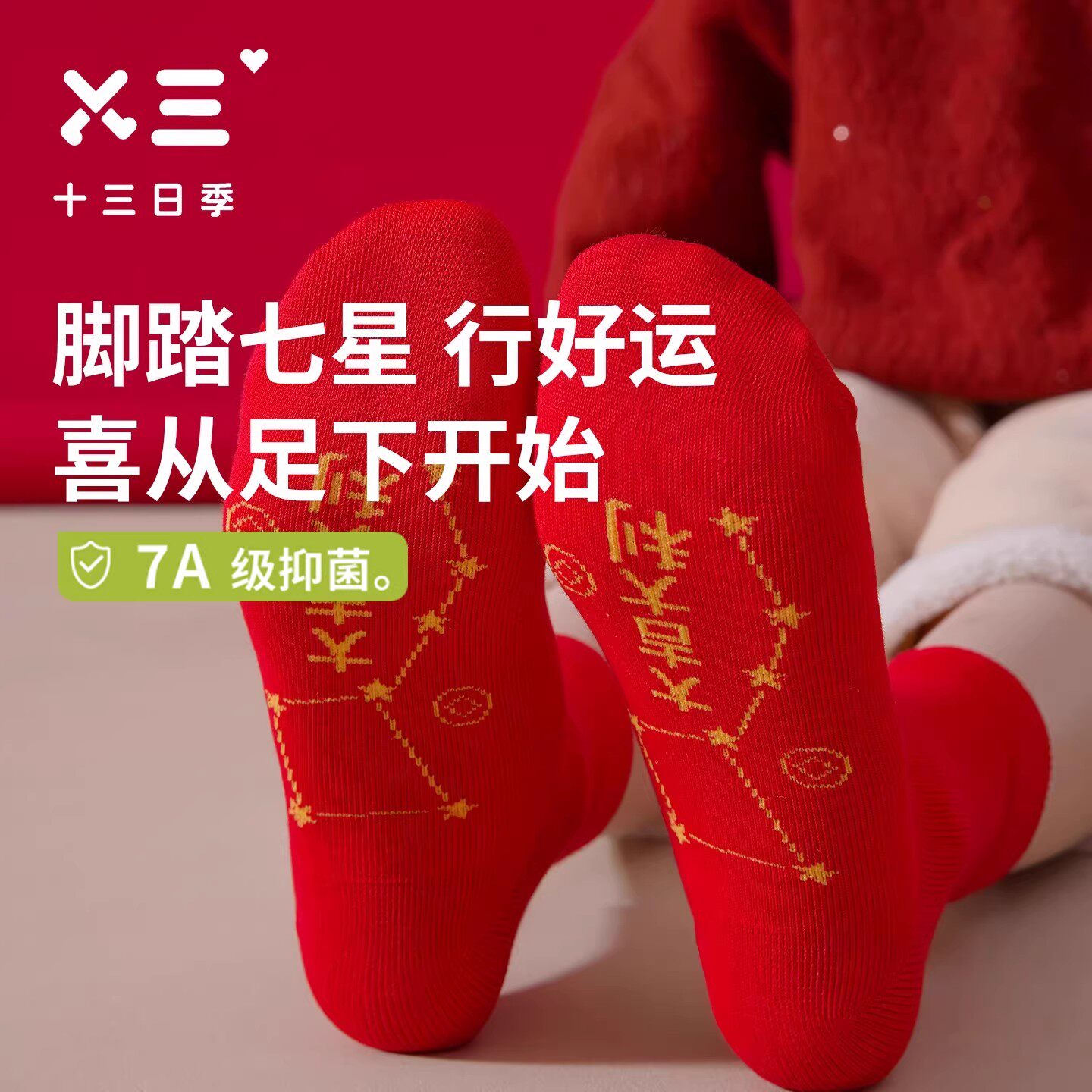 男女同款儿童脚踩七星袜连珠袜春季纯棉抑菌防臭透气大红色中筒袜