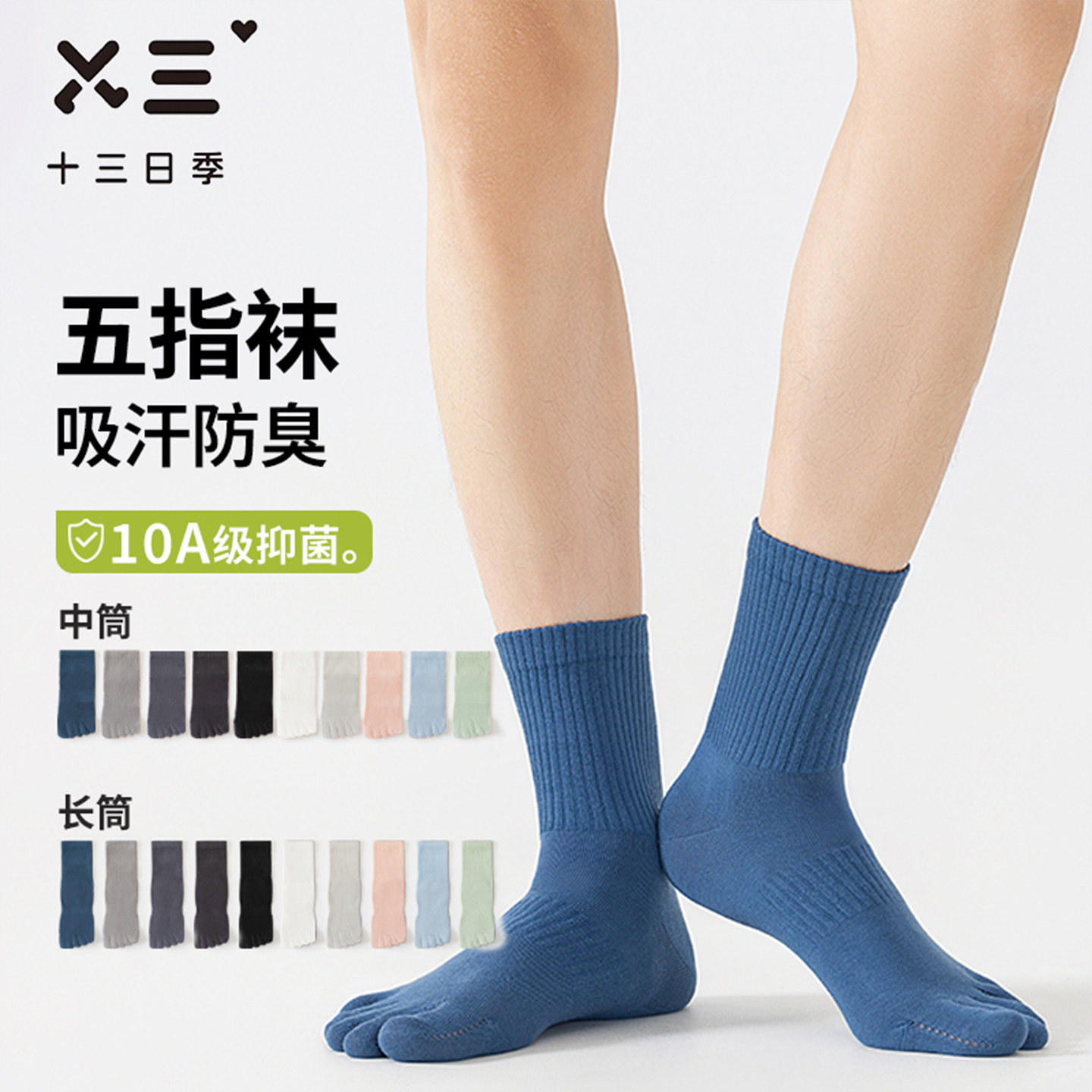 男士纯棉五指袜春季10A抑菌防臭吸汗透气运动休闲分趾中长筒袜子