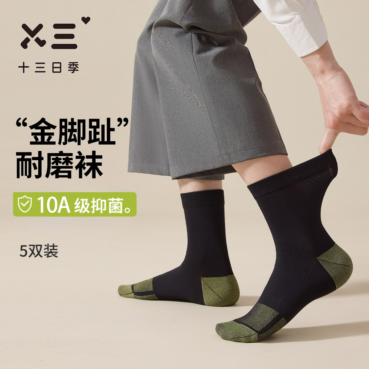 男士金脚趾袜春季加厚纯棉保暖10A级抑菌防臭耐磨吸汗透气中筒袜