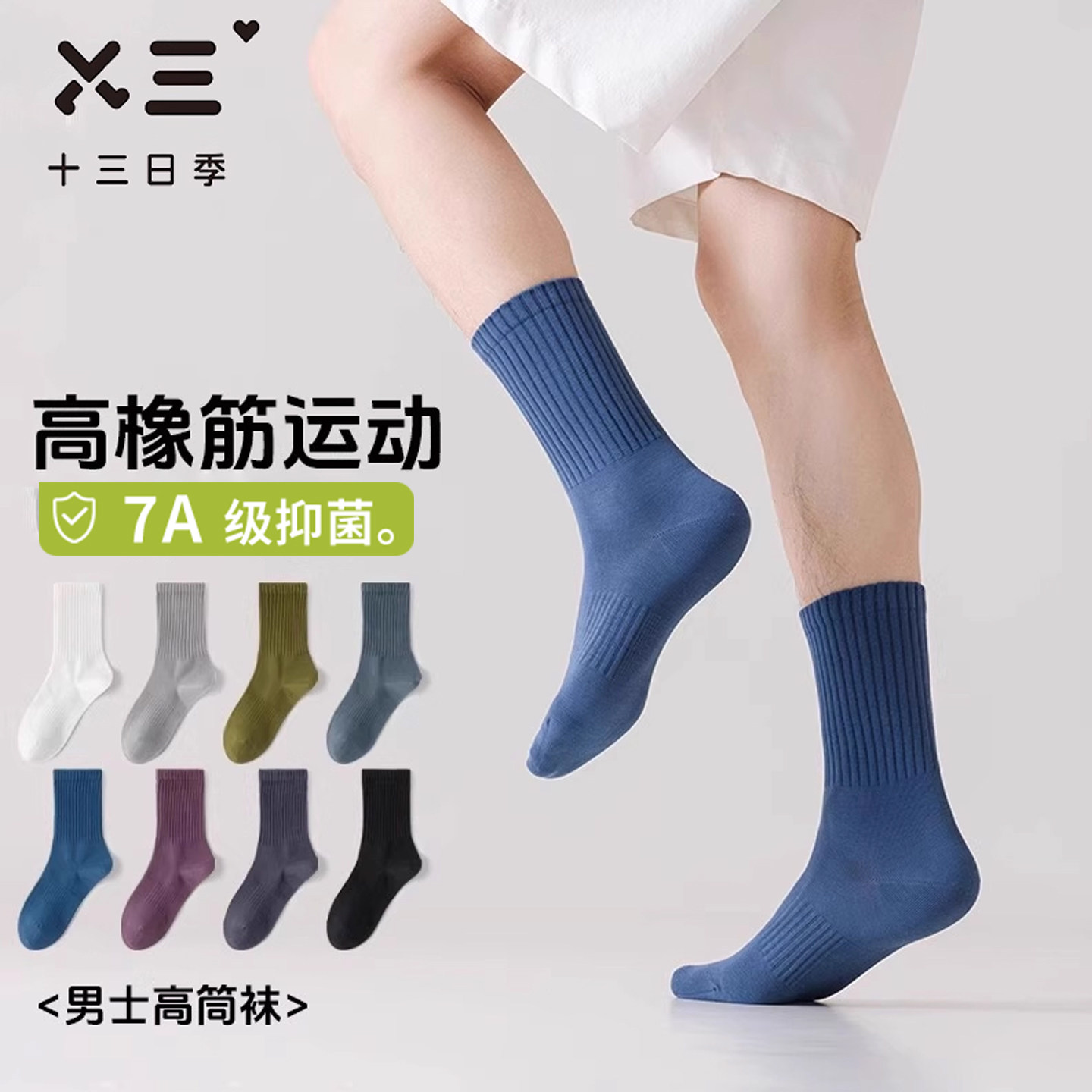 男士高橡筋运动袜春季纯棉抑菌防臭吸汗透气休闲商务百搭中筒袜子