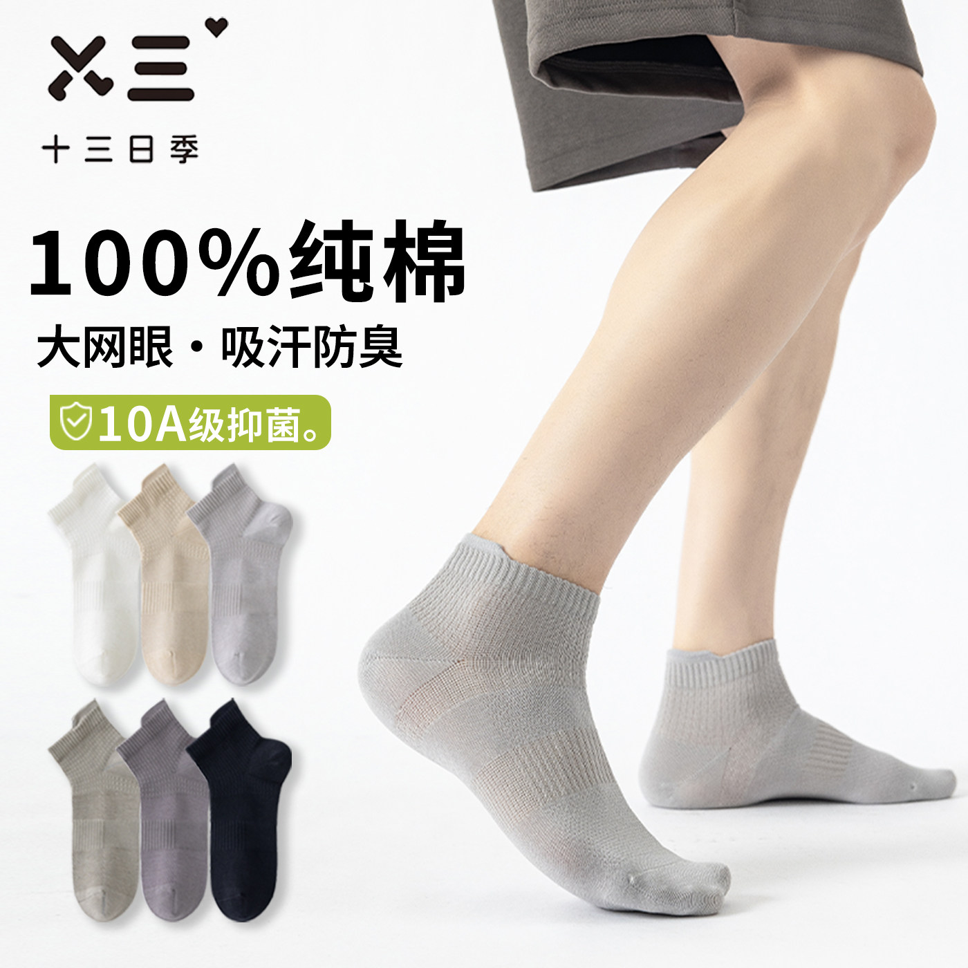 男士提尔船袜夏季100%纯棉10A抑菌防臭网眼透气运动防滑纯色短袜