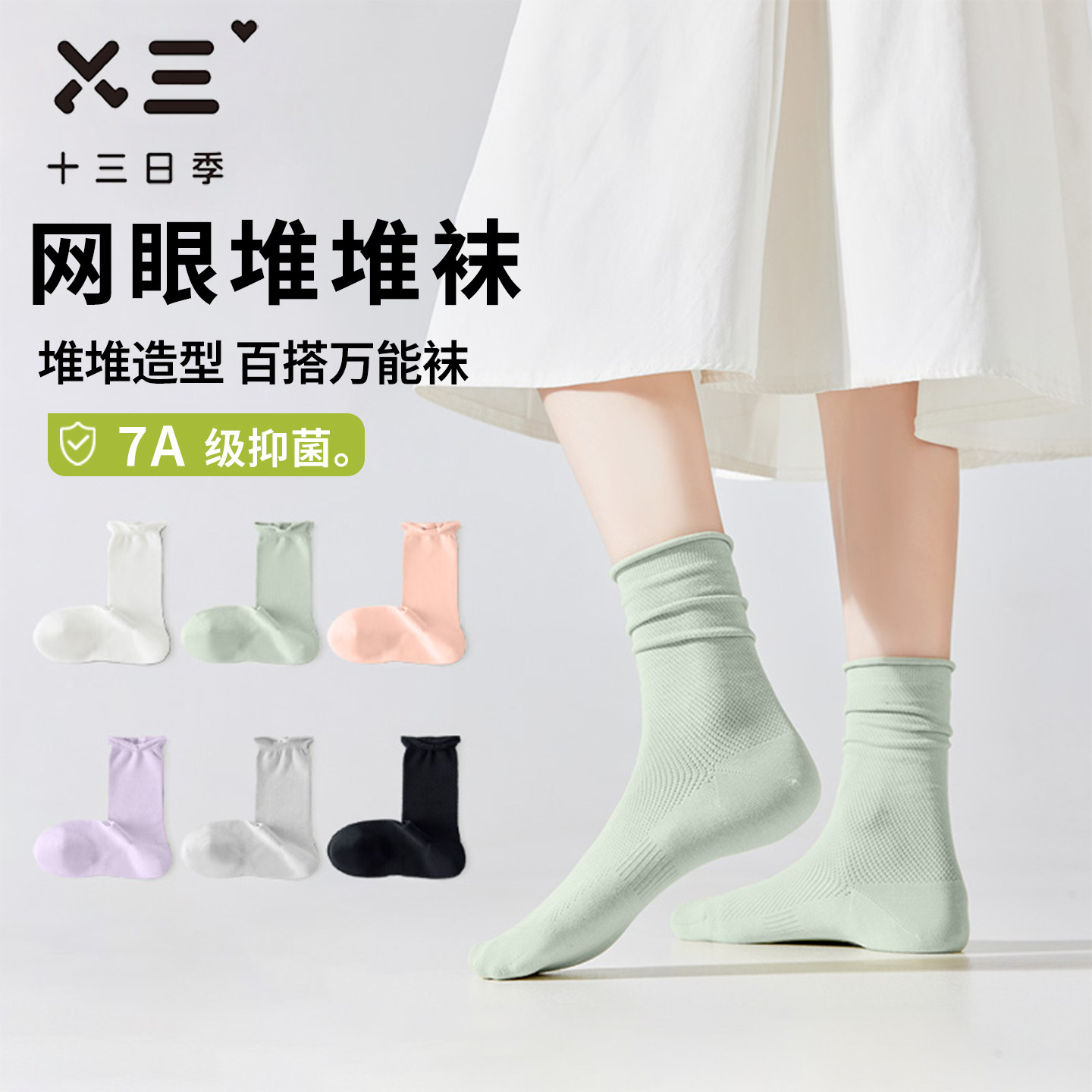 十三日季春夏女纯棉抑菌堆堆袜