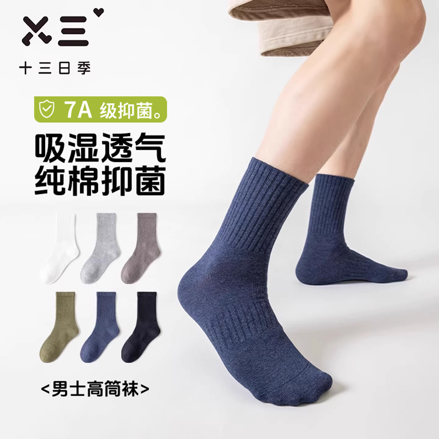 男土高筒运动袜春季纯棉抗菌防臭吸汗透气舒适时尚百搭休闲中筒袜