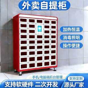 智能取餐柜双面加热杀菌消毒无接触配送柜学校保温保鲜自助外卖柜