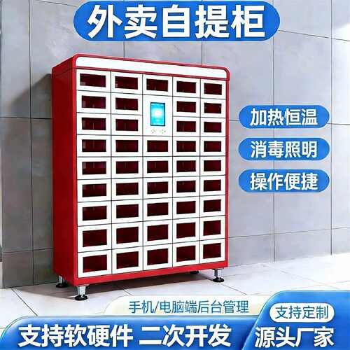 智能外卖加热售货取餐柜双面消毒