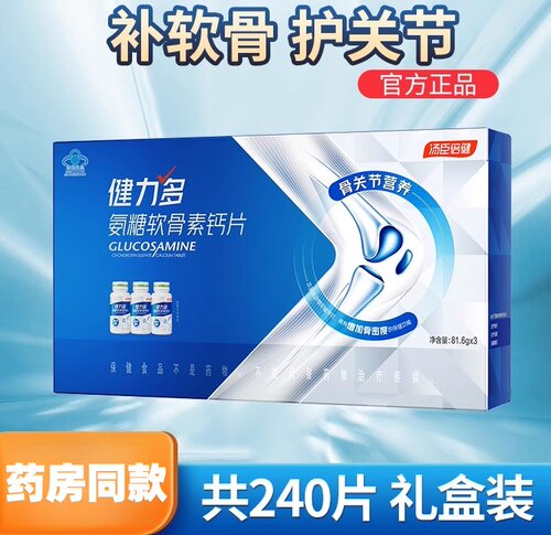 汤臣倍健氨糖软骨素240片礼盒装