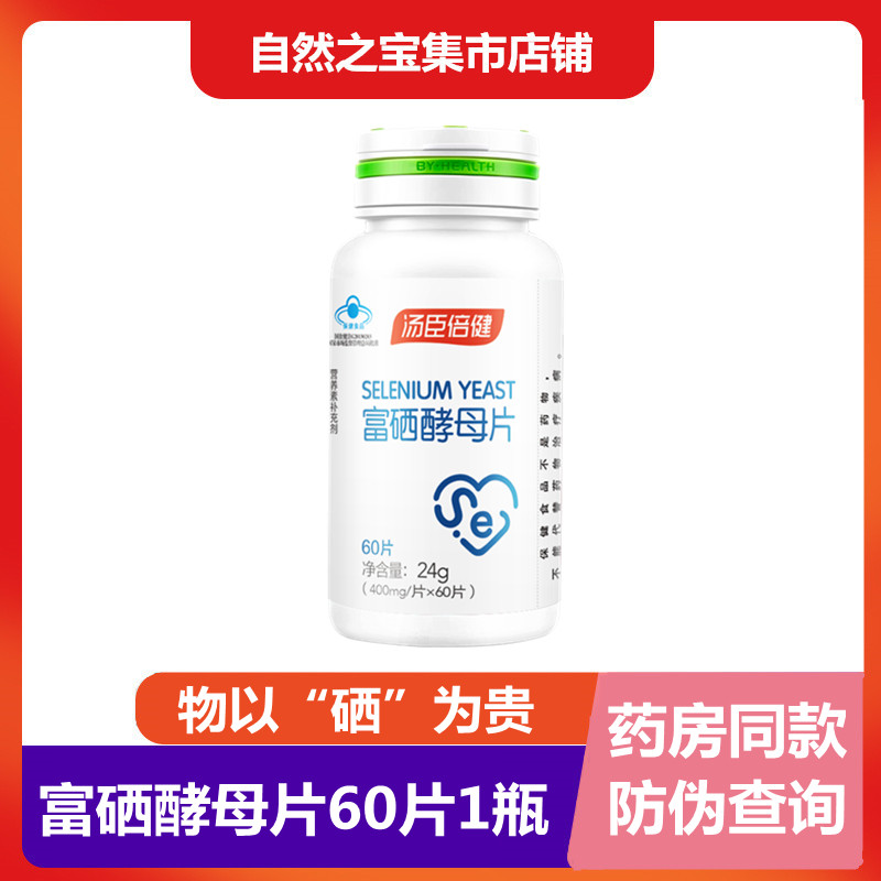 汤臣倍健硒酵母片60片1瓶